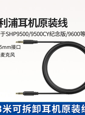 飞利浦HiFi高保真音频线适配于SHP9500CY/SHP9600/X2/X3耳机等