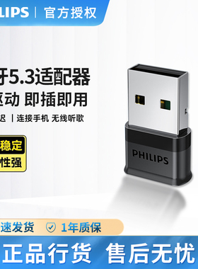飞利浦SWR3301蓝牙5.3发射器USB接收器兼容笔记本台式电脑SWR3301