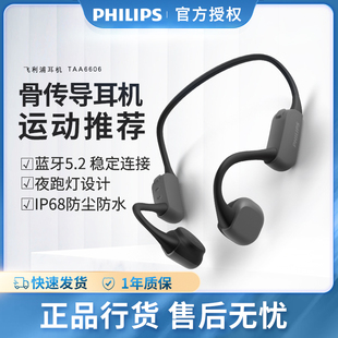 Philips 飞利浦 TAA6606骨传导耳机专业跑步户外运动耳机蓝牙耳麦