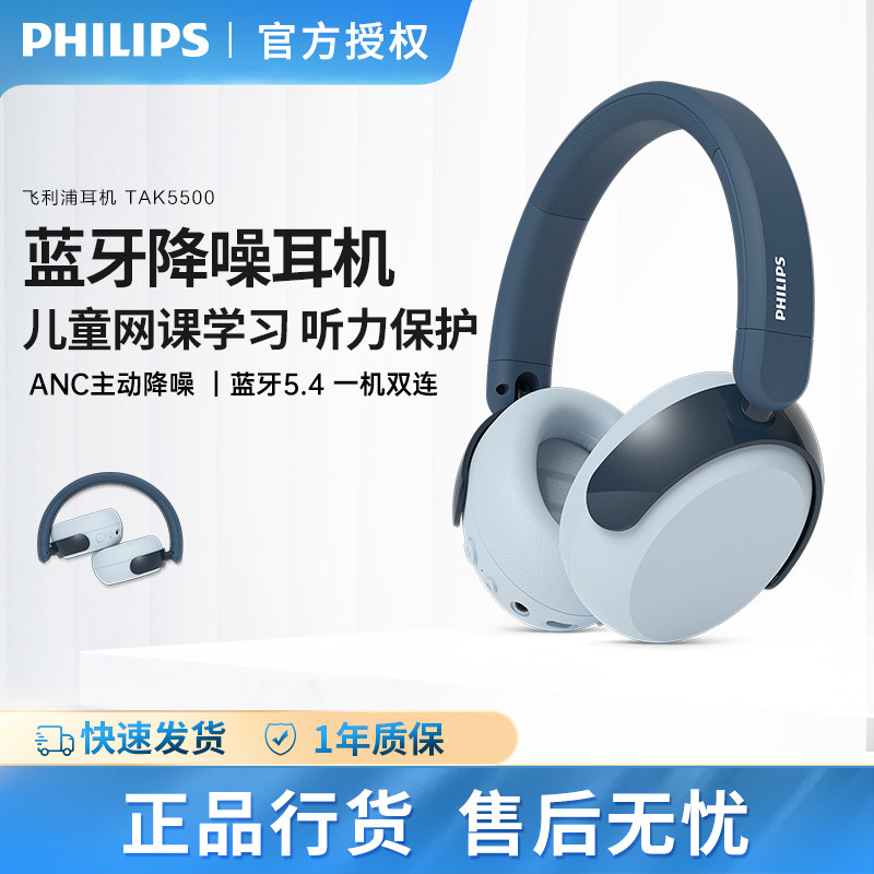 飞利浦TAK5500儿童无线蓝牙耳机头戴式网课学习安全音量手机通用