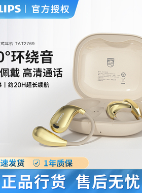 飞利浦TAT2769蓝牙耳机挂耳式不入耳夹开放式运动通话降噪25新款