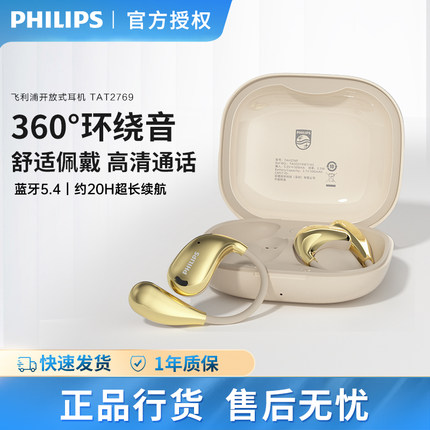 飞利浦TAT2769蓝牙耳机挂耳式不入耳夹开放式运动通话降噪25新款