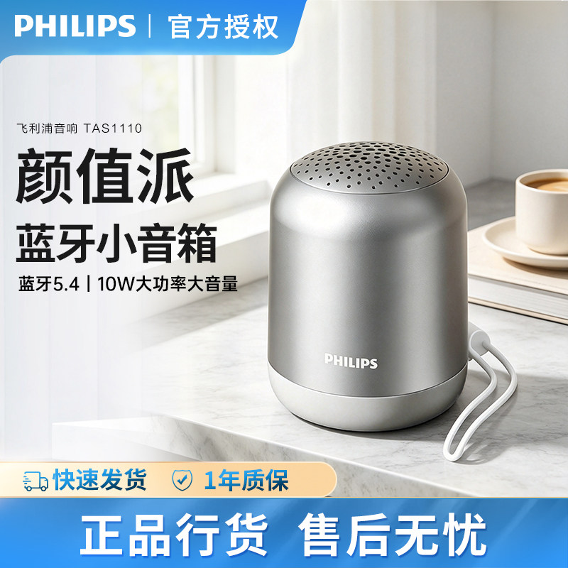 Philips/飞利浦 TAS1110无线蓝牙音箱便携迷你小音响重低音炮新款