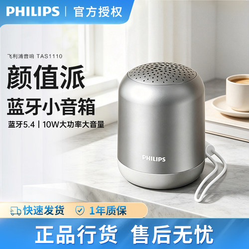 飞利浦蓝牙音箱便携迷你音箱