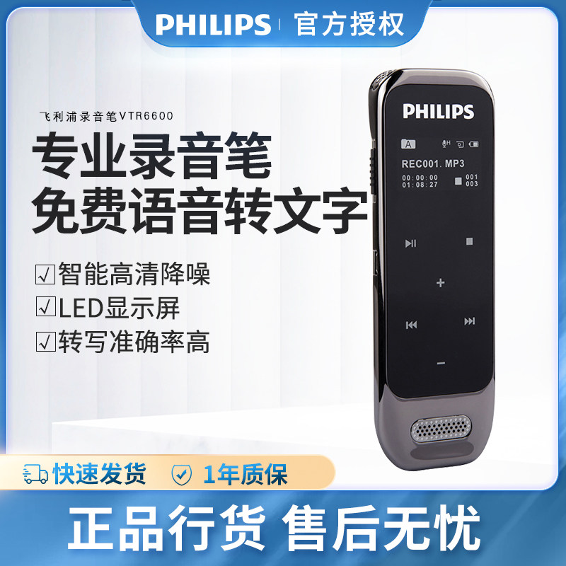 飞利浦录音笔vtr6600 8g 专业高清降噪pcm线性变速播放fm超薄小巧