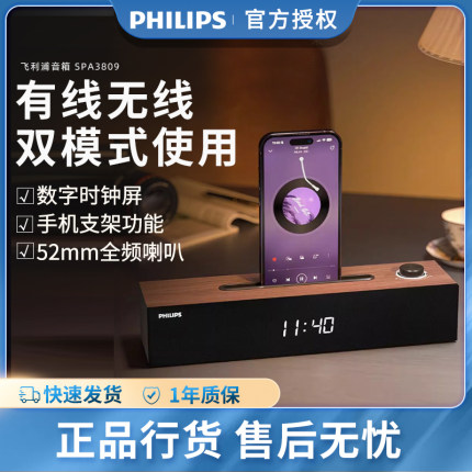 飞利浦SPA3809电脑音响蓝牙内置声卡台式家用有线木质桌面小音箱