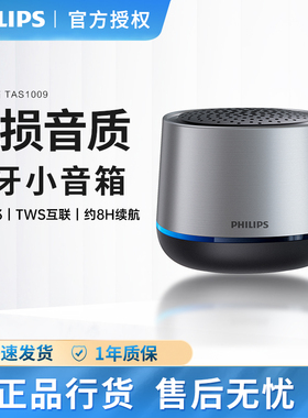 Philips/飞利浦 TAS1009无线蓝牙便携家用音响桌面低音炮迷你音箱