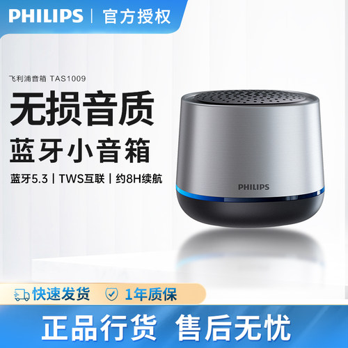 Philips/飞利浦 TAS1009无线蓝牙便携家用音响桌面低音炮迷你音箱