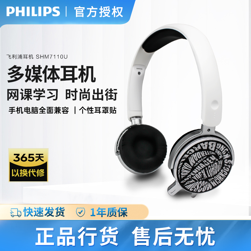 飞利浦SHM7110U头戴式电脑耳机有线网课电竞吃鸡游戏耳麦克风