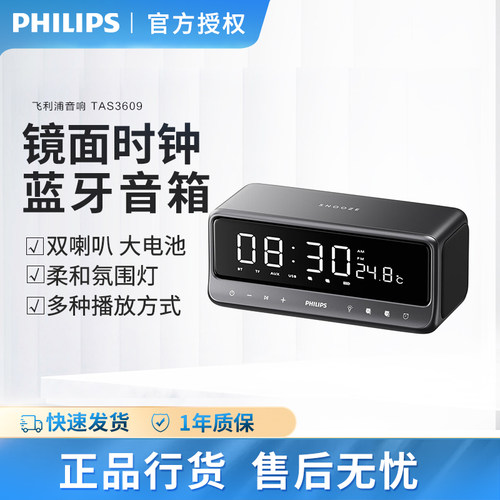 TAS3609时钟蓝牙音箱小夜灯