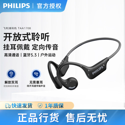 飞利浦TAA1708无线挂耳蓝牙耳机