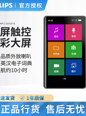 飞利浦SA5016学生版mp3mp4随身听无损音乐播放器听英语看小说