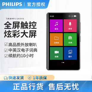 飞利浦SA5016学生版 mp3mp4随身听无损音乐播放器听英语看小说
