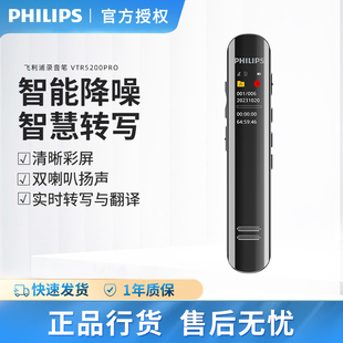 飞利浦录音笔VTR5200Pro可以转文字学生上课用专业随身降噪神器