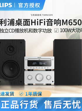 飞利浦TAM6509无线蓝牙CD播放机组合音响家用HiFi重低音桌面音箱