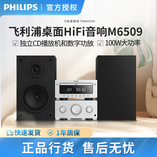 飞利浦TAM6509无线蓝牙CD播放机组合音响家用HiFi重低音桌面音箱