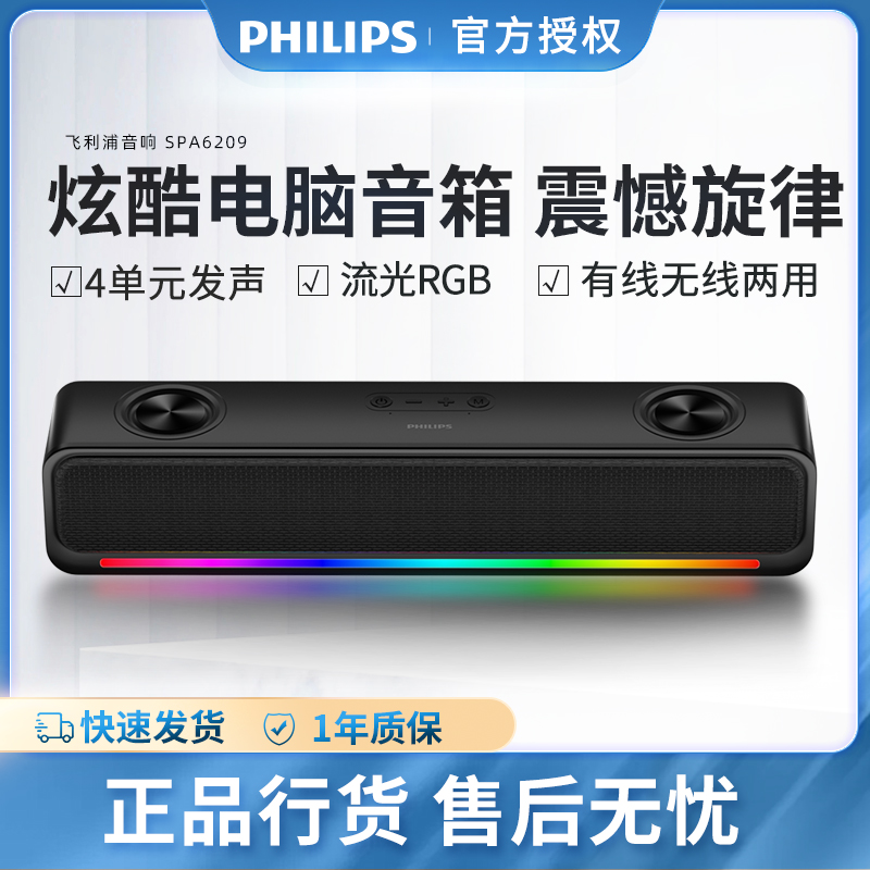 Philips/飞利浦 SPA6209多媒体桌面蓝牙音箱台式电脑