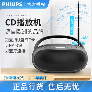 飞利浦AZ5468 CD蓝牙一体机英语学习机胎教音乐老年收音机U盘音响