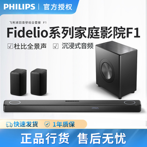 飞利浦FB1家庭影院7.1.2沉浸式环绕杜比全景声回音壁无线蓝牙音箱