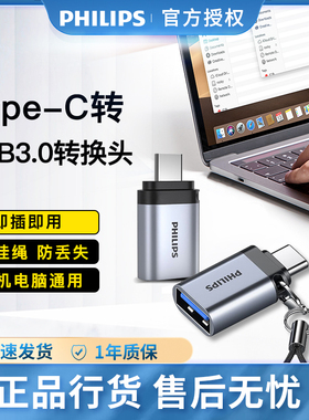 飞利浦typec转usb接口otg转接头适用苹果Macbook平板电脑SWR3001A