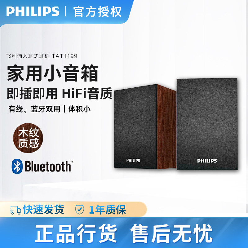 飞利浦SPA20木质音响笔记本家用通用台式多媒体电脑监牙有线音箱