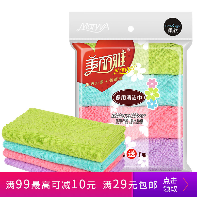 美丽雅抹布清洁巾吸水洗碗布加厚大的厨房去油布洗碗布超细纤维