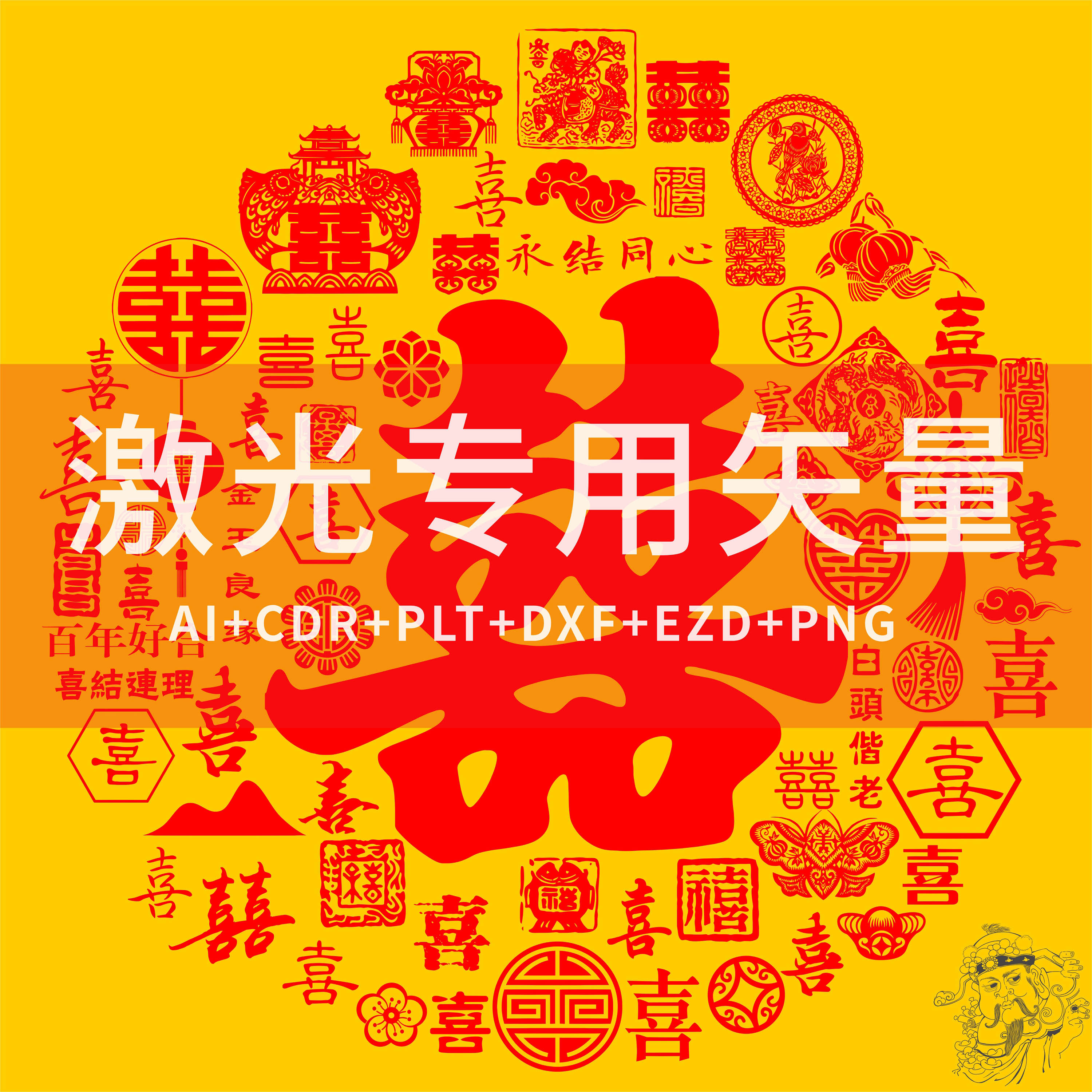 双喜临门 激光雕刻DXF矢量图 CAD囍婚庆PLT百喜图制作结婚礼素材