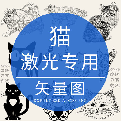 猫咪 激光雕刻专用CAD矢量图素材 白描线稿猫PLT精雕丝印设计制作