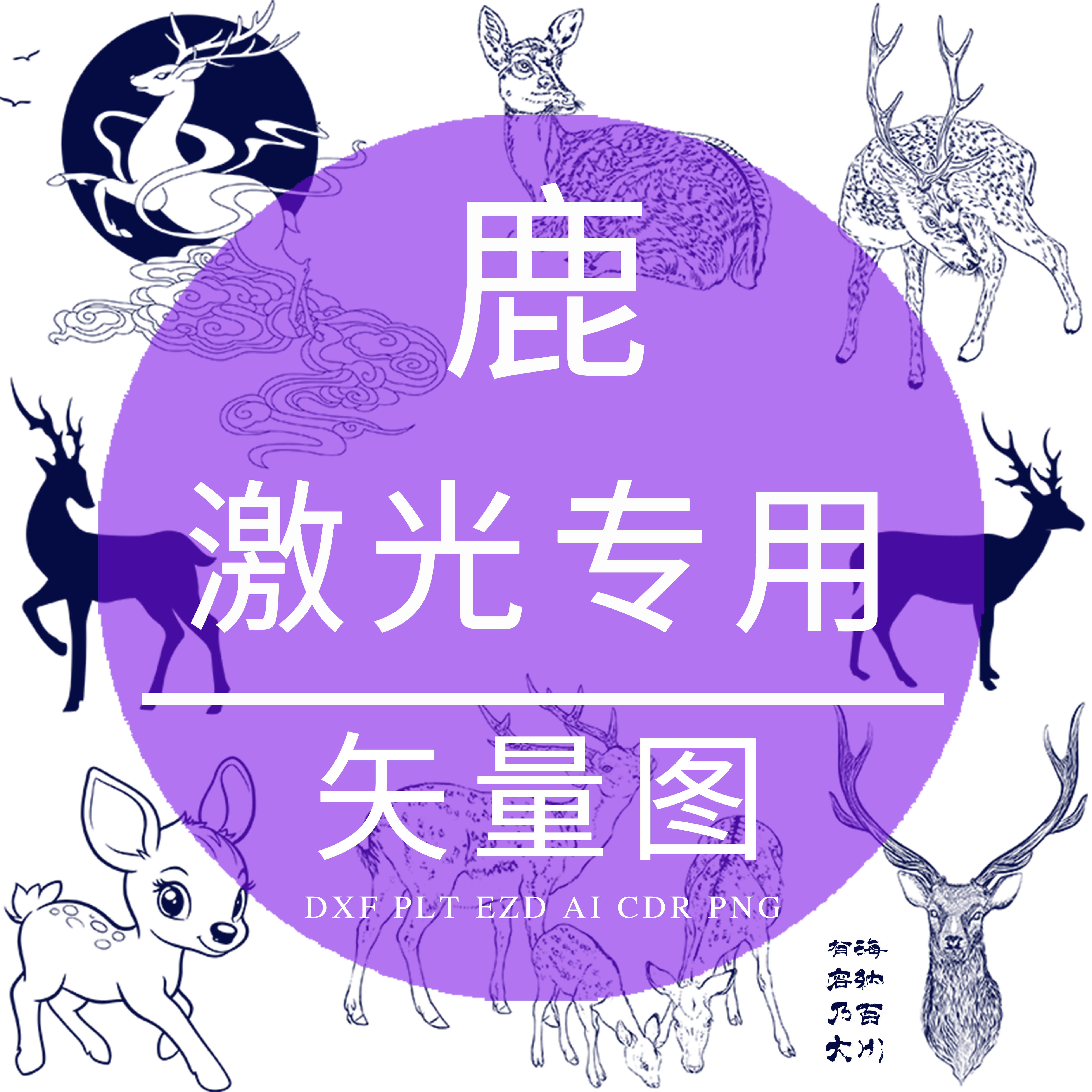 鹿 激光打标机CAD矢量图文泰设计素材/源文件