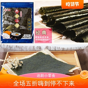笑口喵寿司海苔紫菜包饭寿司专用海苔10张寿司材料精选美味食材