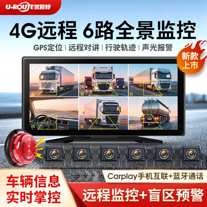 货车4G远程监控投屏导航娱乐一体