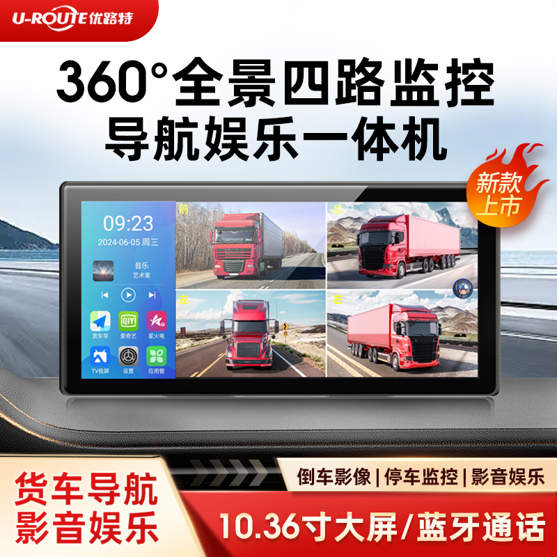货车四路监控导航行车记录仪高清夜视全景停车监控倒车影像一体