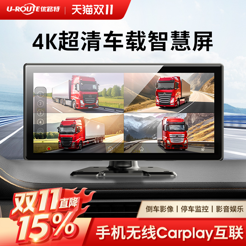 优路特货车行车记录仪导航倒车