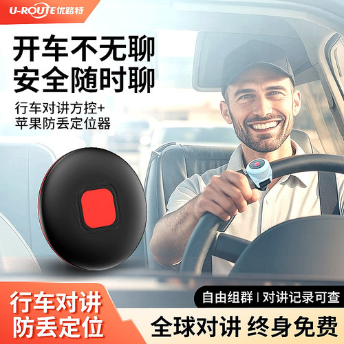车载无线对讲方控公网对讲机