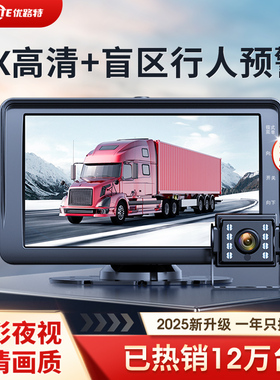 货车行车记录仪高清夜视大专用新款一体机12V24V四路监控倒车影像