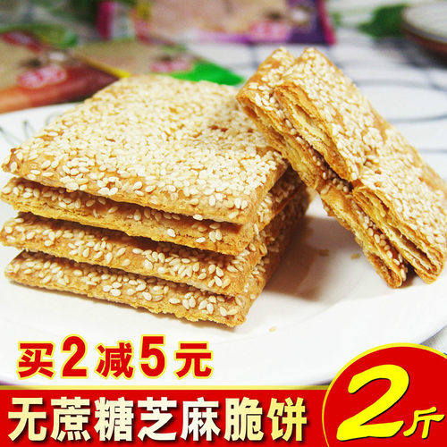 芝麻饼干无糖木糖醇
