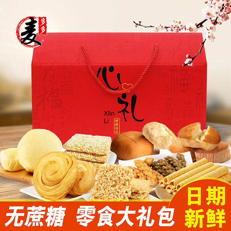 零食大礼包木糖醇糕点混合装年货礼盒中老年糖尿饼病人无糖精食品