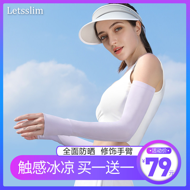letsslim冰袖夏季冰丝防紫外线防晒袖套开车护臂手袖手套|ruв категории Аксессуары, перчатки - от Buy2taobao.com для оказания профессиональной услуги покупки агента Taobao