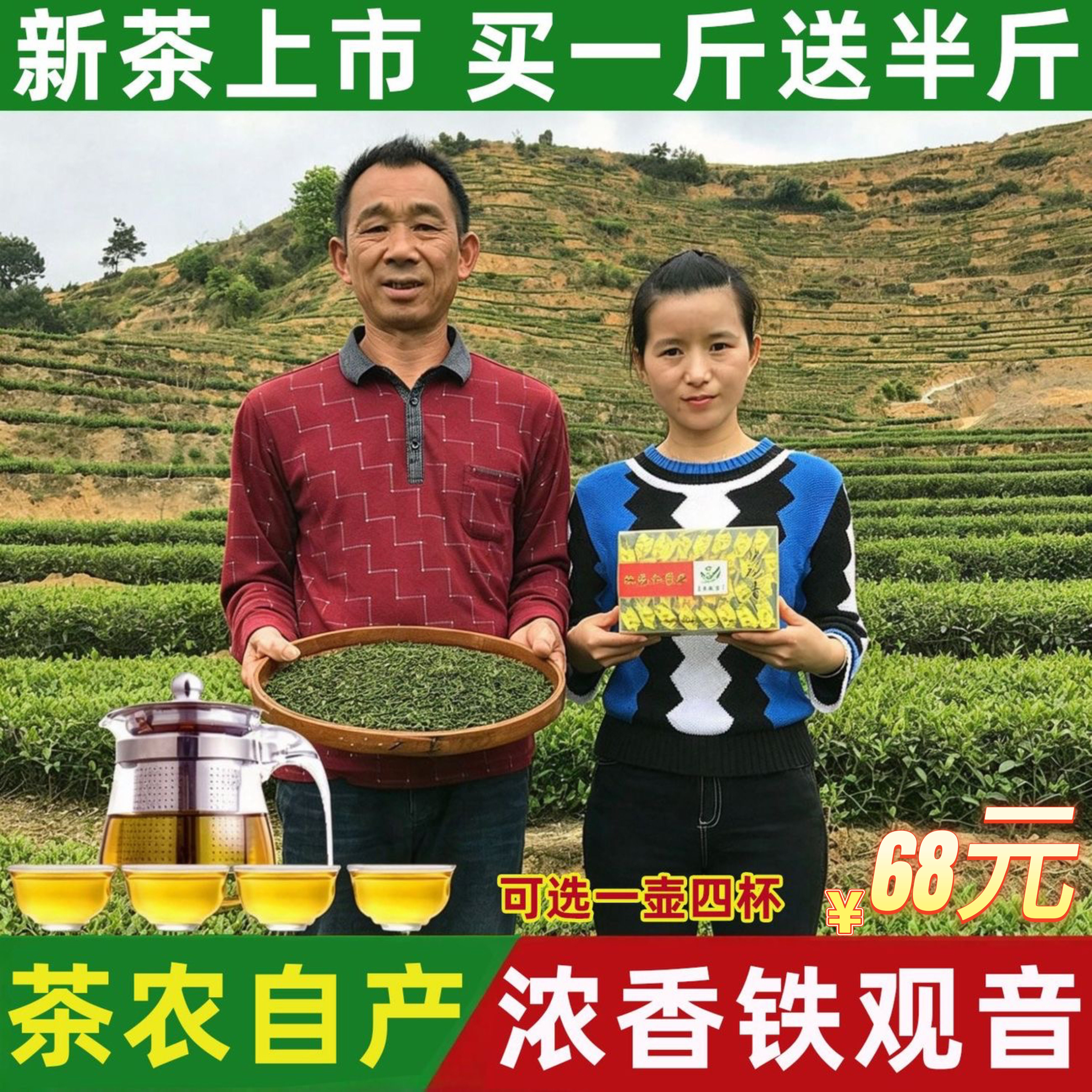 买一斤送半斤再送茶具安溪铁观音茶叶浓香型正秋茶大份量共750克