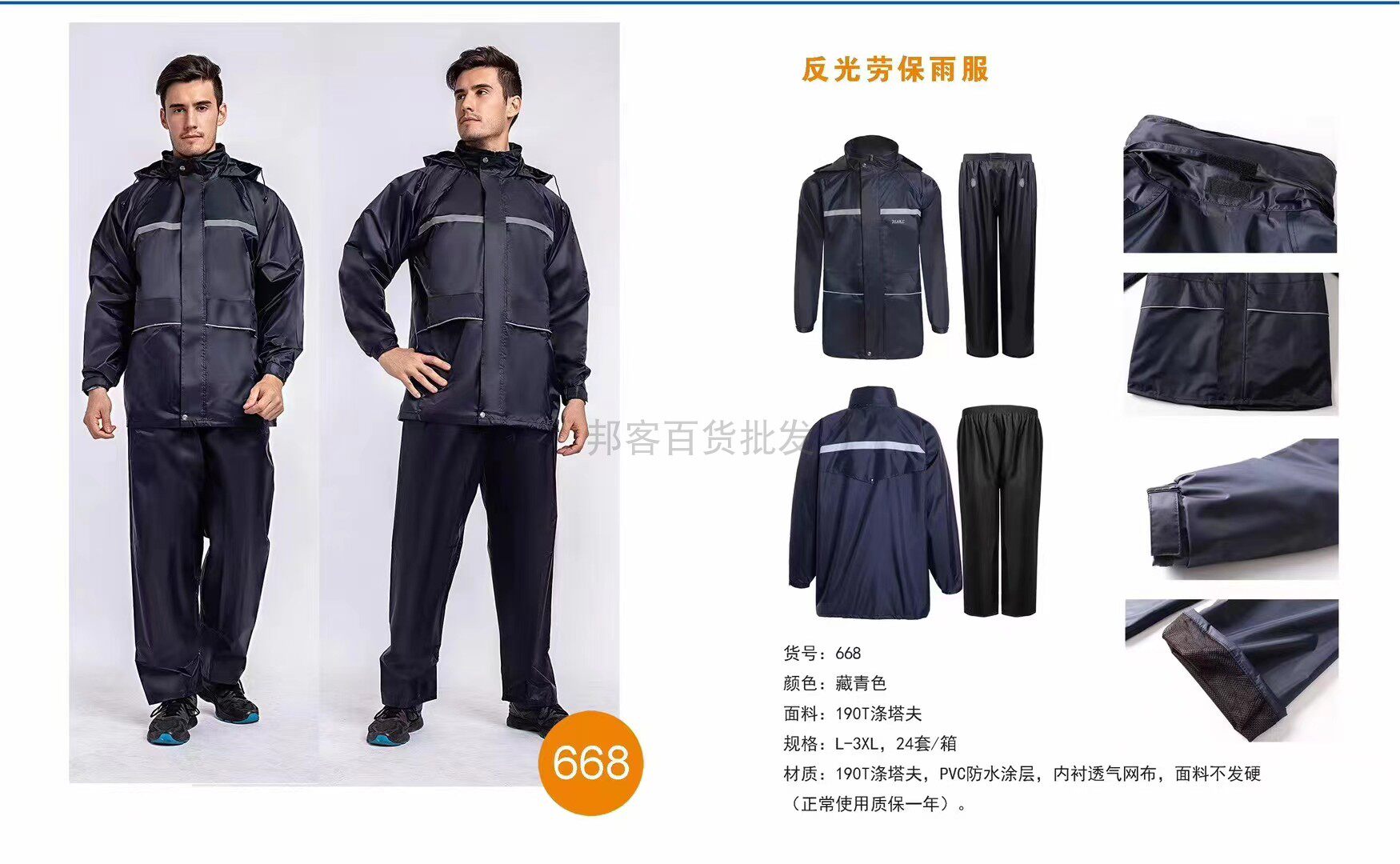 风雨骄子668套装分体雨衣防水双层透气反光雨服上衣裤子