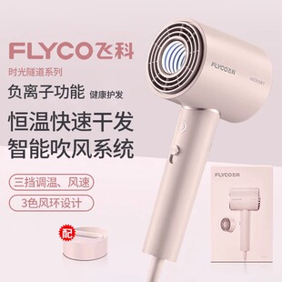 飞科吹风机FH6311负离子冷热风速干宿舍家用不伤发速干电吹风筒