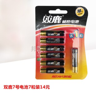 正品 双鹿7号干电池6粒加1粒无汞碱性电视机空调电动玩具遥控器