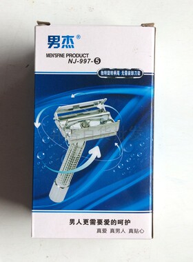 男杰手动旋转式刮胡刀手刮