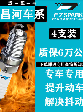 适配昌河北斗星A6M50SQ35福瑞达K11SK12SK21利亚纳车用铱金火花塞