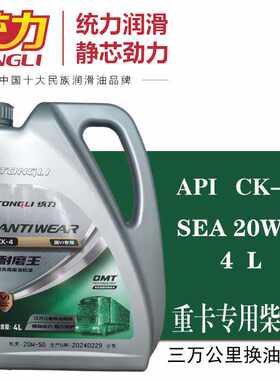 长效重负荷增压柴机油统力
