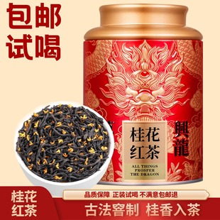 桂花红茶2025新茶武夷正山小种花香蜜香浓香型茶叶送礼口粮茶正品