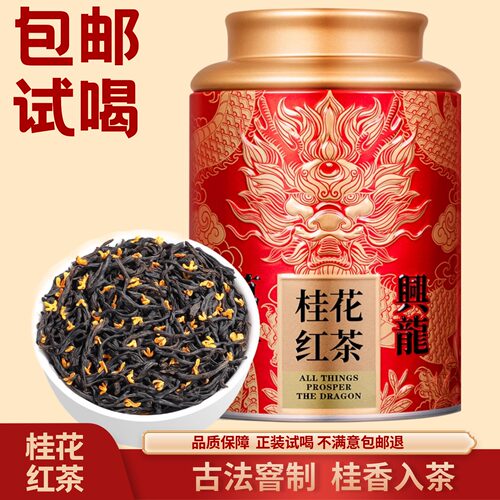 桂花红正山小种花香蜜香浓香茶叶