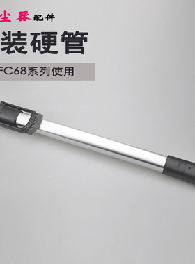 适合飞利浦吸尘器硬管杆子FC6801 6812 6813 6814 6822 6823 6827