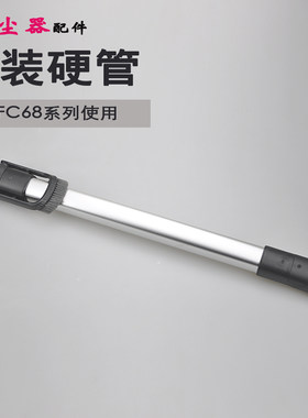 适合飞利浦吸尘器FC6727 6728 6729 6730 6718 6719硬管直管杆子