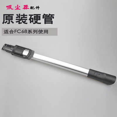 飞利浦吸尘器FC6730硬管直管长杆